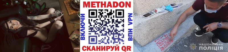 МЕТАДОН кристалл  Купить где  Облучье 